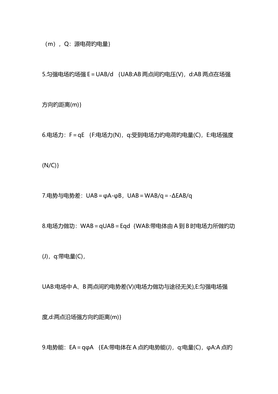 2025年高中物理电学知识点汇总_第2页