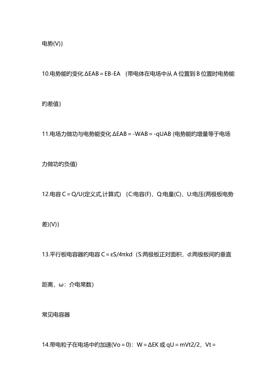 2025年高中物理电学知识点汇总_第3页