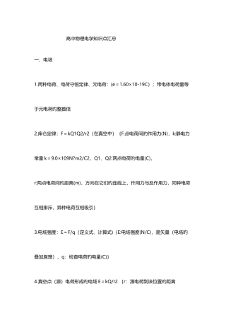 2025年高中物理电学知识点汇总
