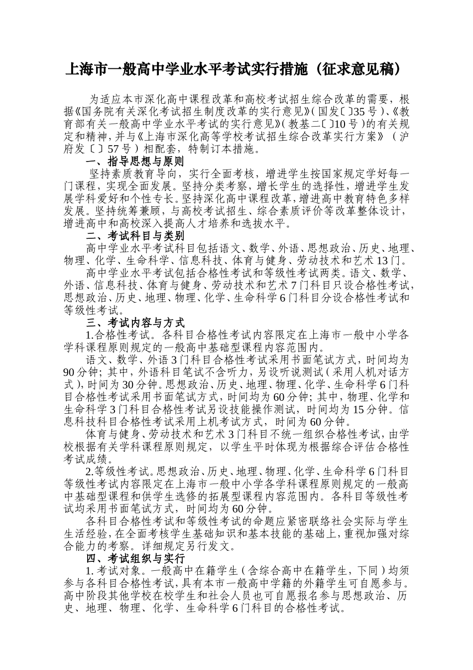 2025年上海市普通高中学业水平考试实施办法征求意见稿_第1页