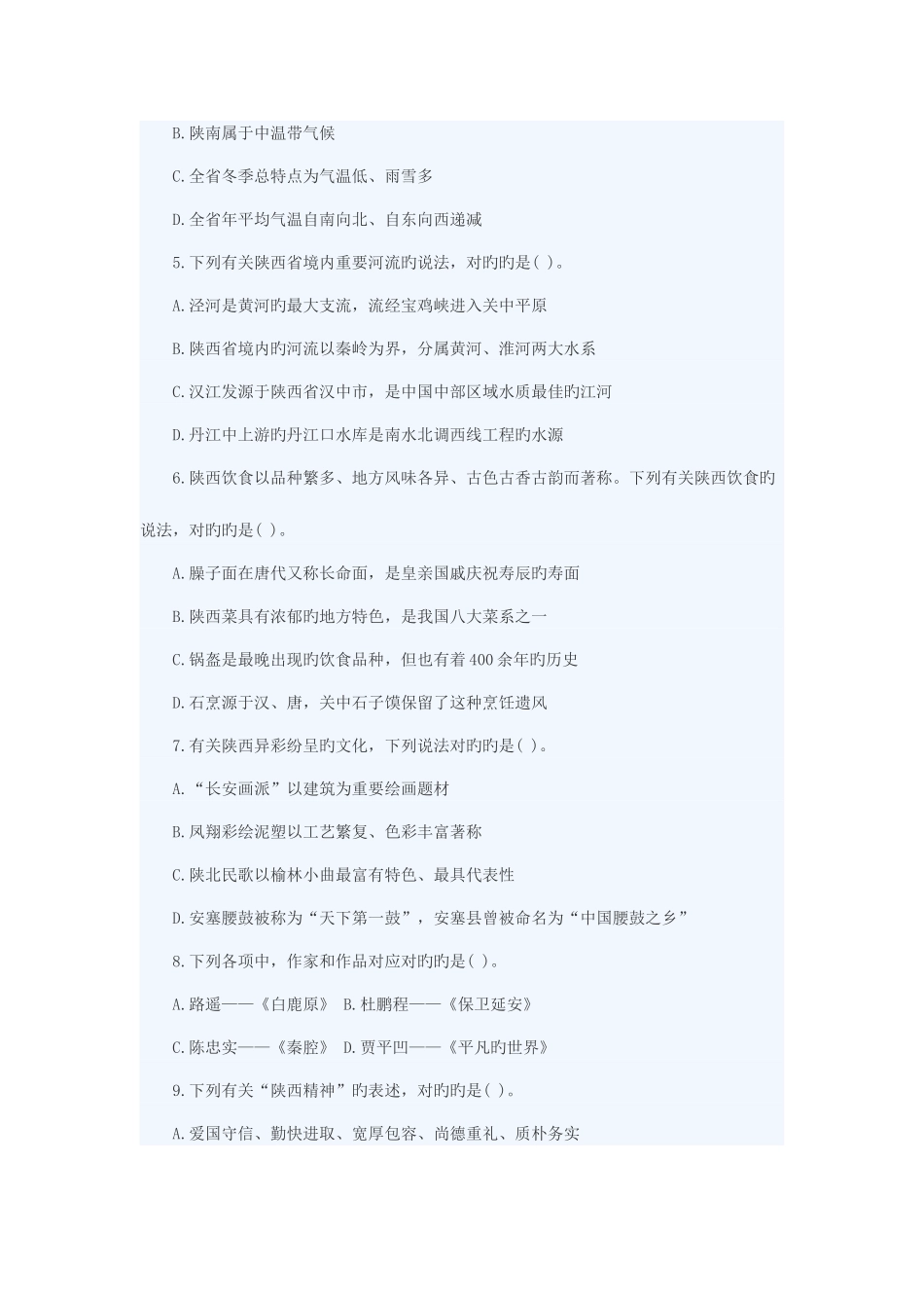 2025年陕西社区考试真题_第2页