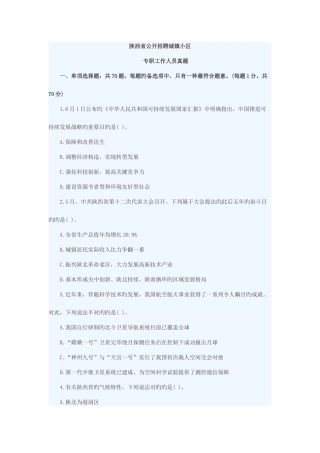 2025年陕西社区考试真题