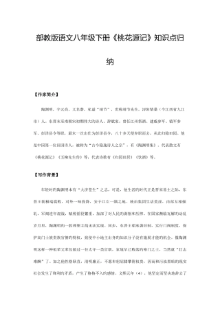 2025年部教版语文八年级下册桃花源记知识点归纳