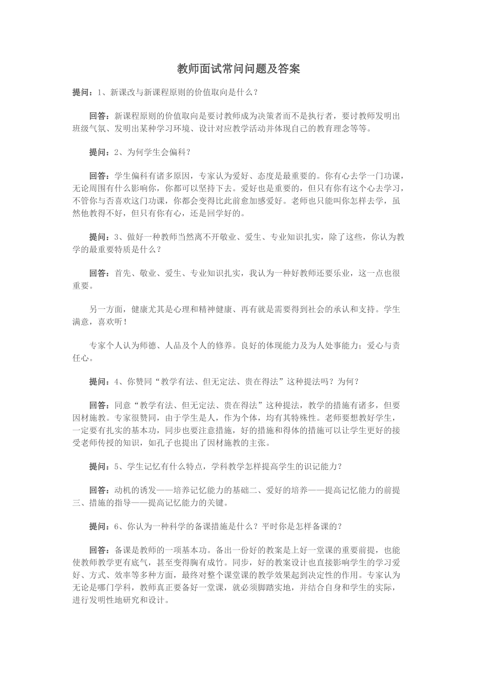 2025年教师面试常问问题及答案_第1页