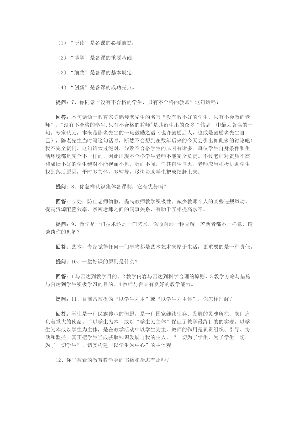 2025年教师面试常问问题及答案_第2页