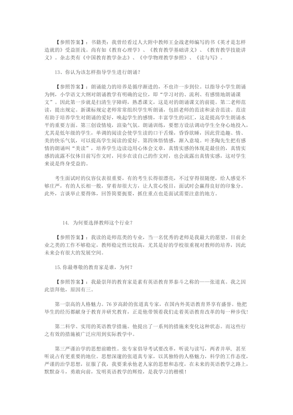 2025年教师面试常问问题及答案_第3页