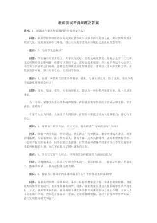 2025年教师面试常问问题及答案