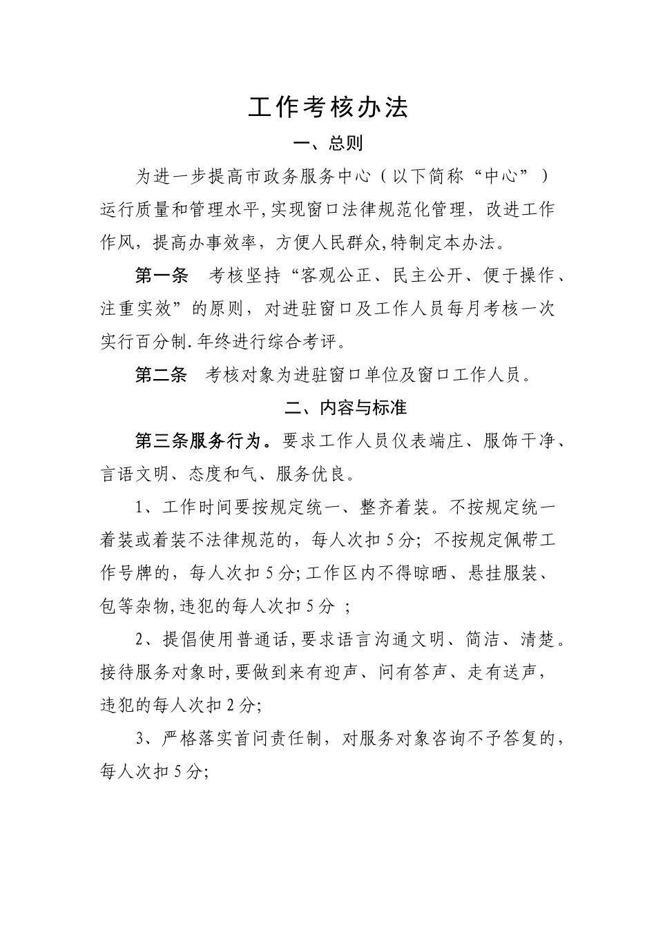 工作考核办法_第1页