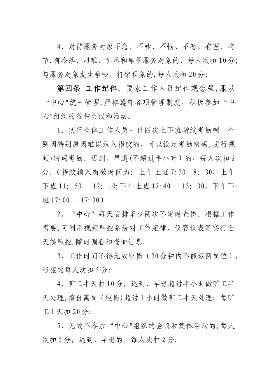 工作考核办法_第2页