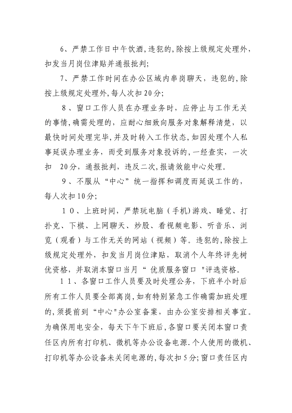 工作考核办法_第3页