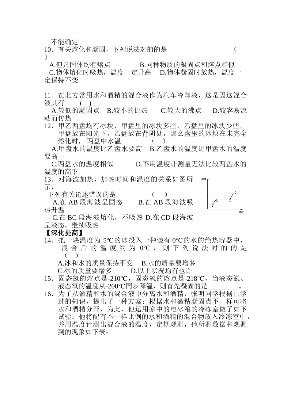 2025年七年级科学上册知识点检测_第2页