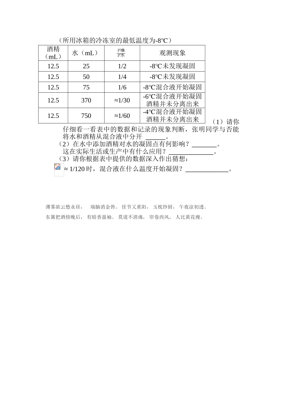 2025年七年级科学上册知识点检测_第3页