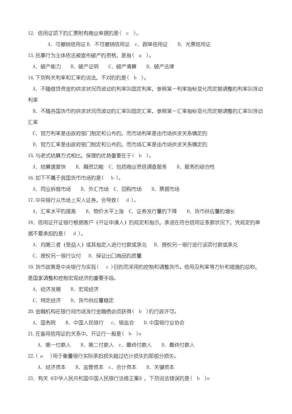 2025年银行从业资格考试公共基础必过300题_第2页