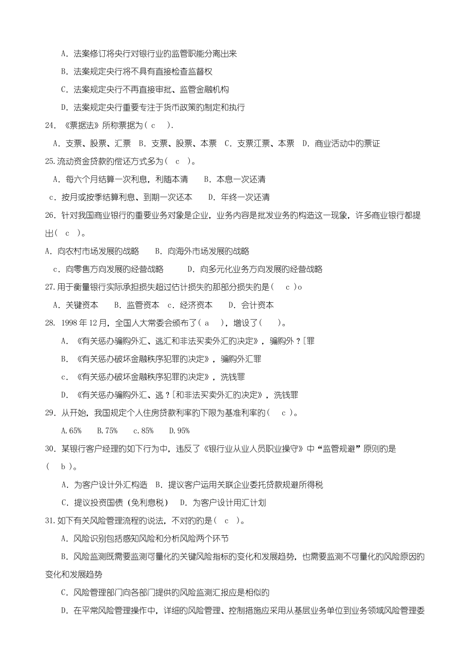 2025年银行从业资格考试公共基础必过300题_第3页