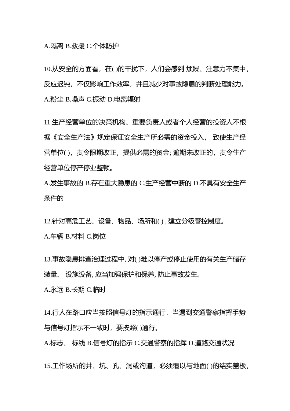 2025年湖南安全生产月知识竞赛试题附答案_第3页