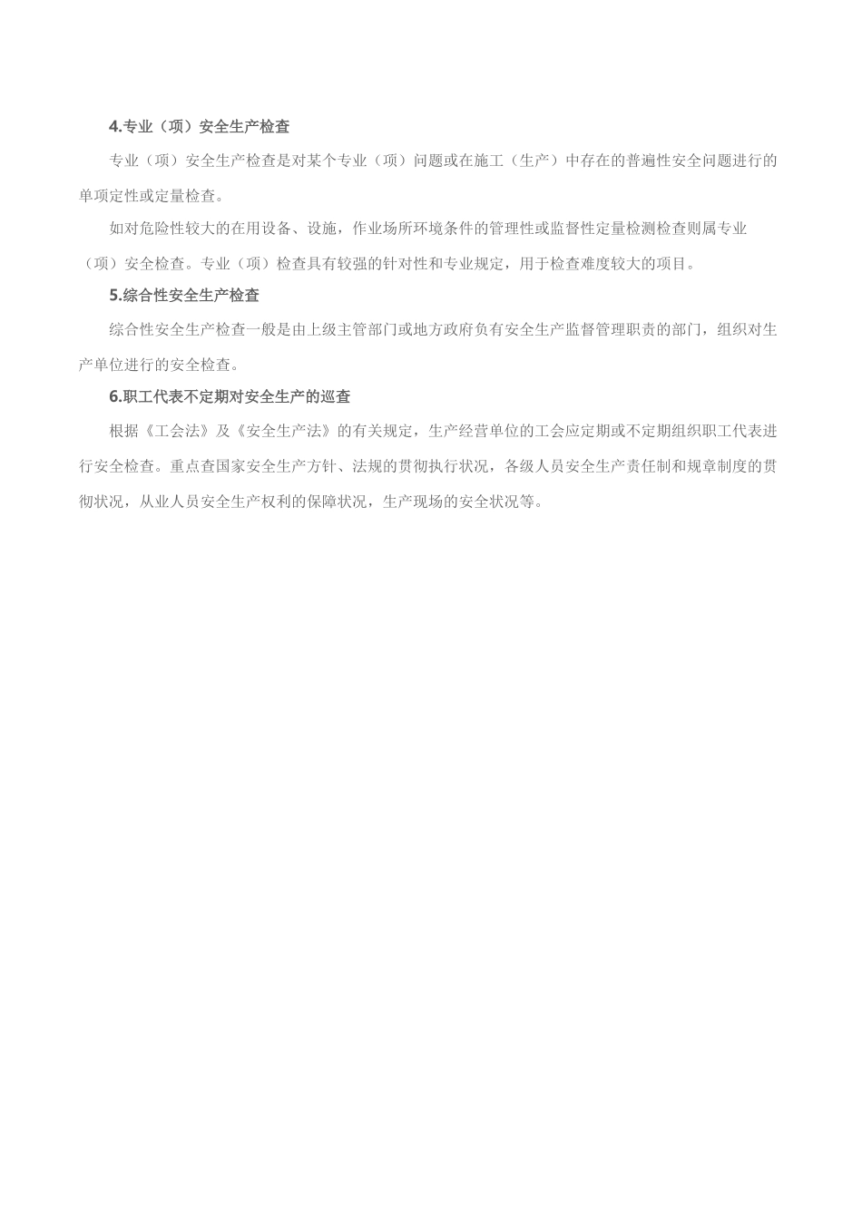 2025年安全工程师《安全生产管理》安全生产检查的类型_第2页