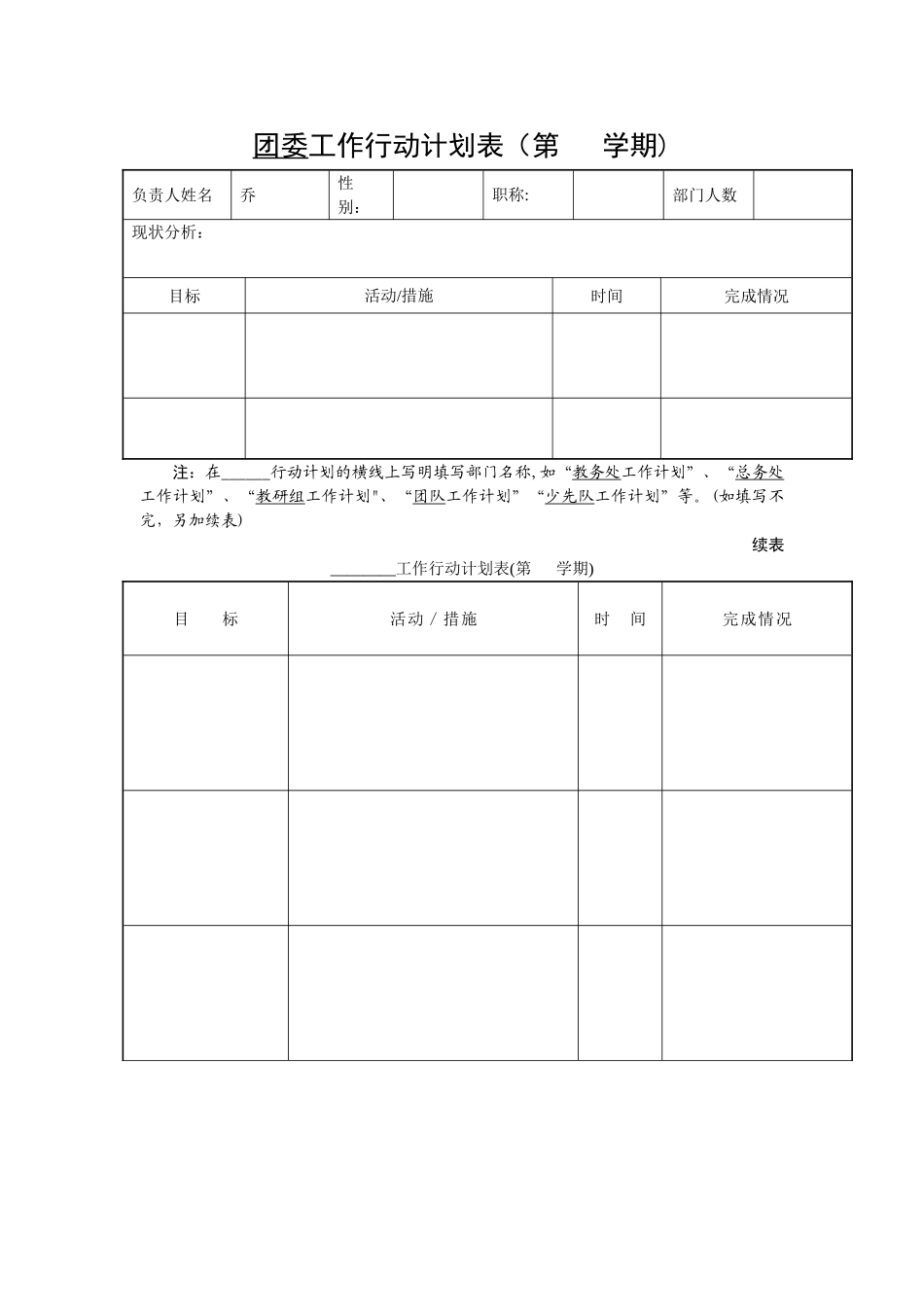 工作行动计划表_第1页