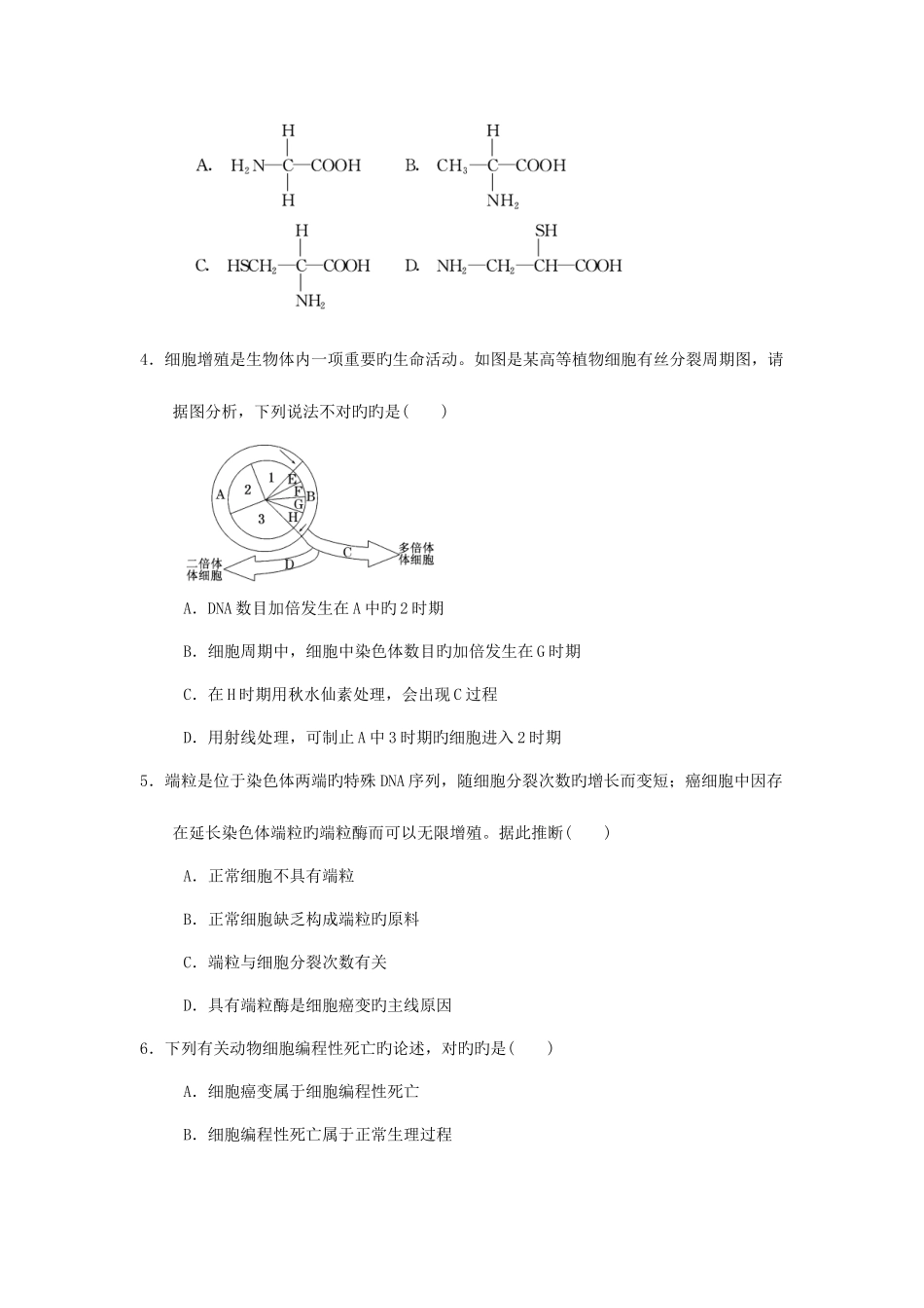 2025年高中生物学业水平测试模拟试题新人教版必修_第2页