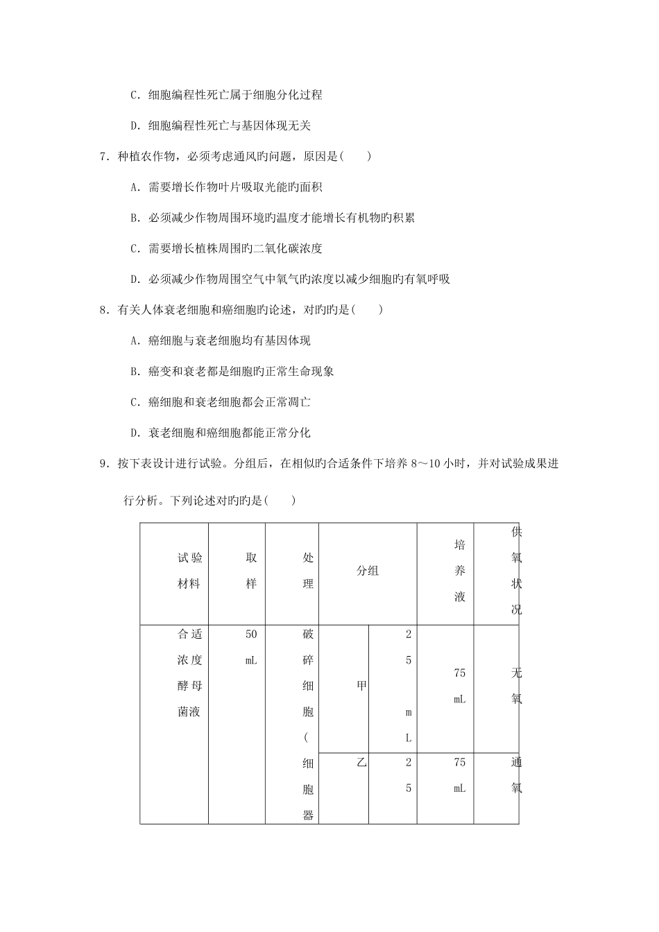 2025年高中生物学业水平测试模拟试题新人教版必修_第3页