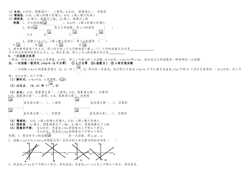 2025年一次函数知识点完整_第2页