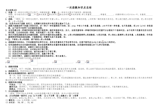 2025年一次函数知识点完整
