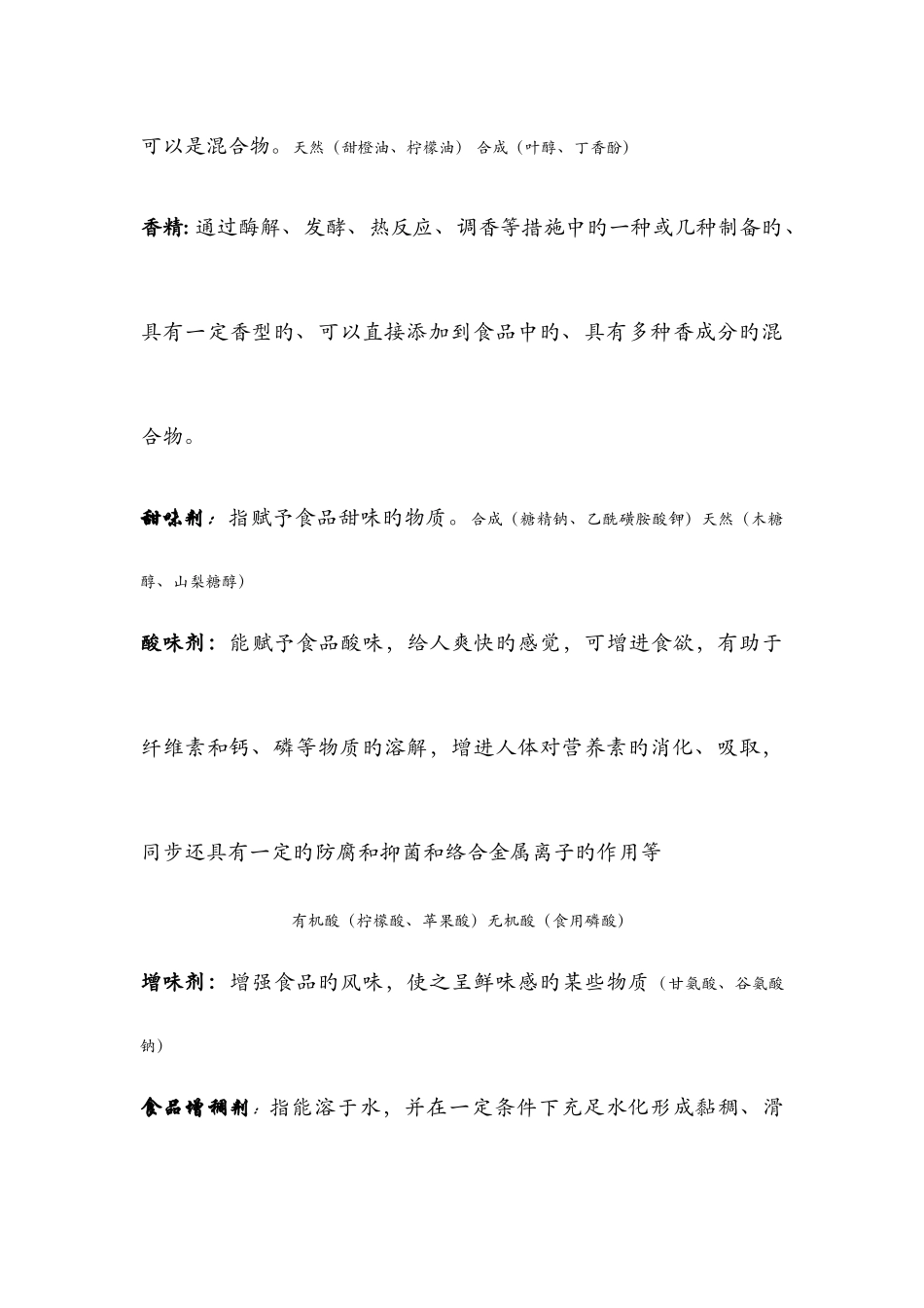 2025年食品添加剂重点归纳_第2页