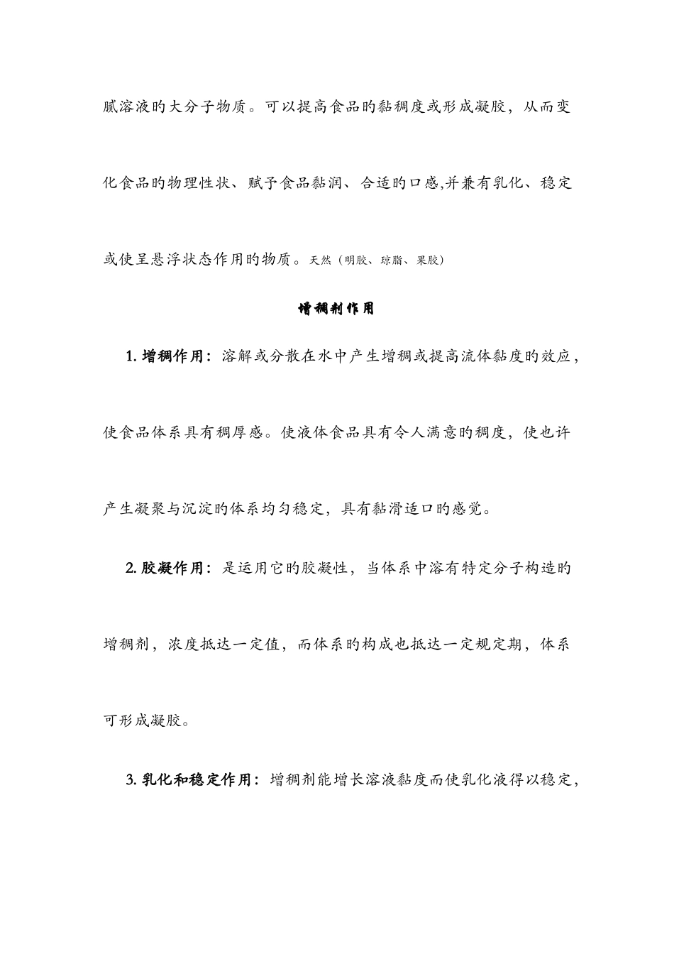 2025年食品添加剂重点归纳_第3页