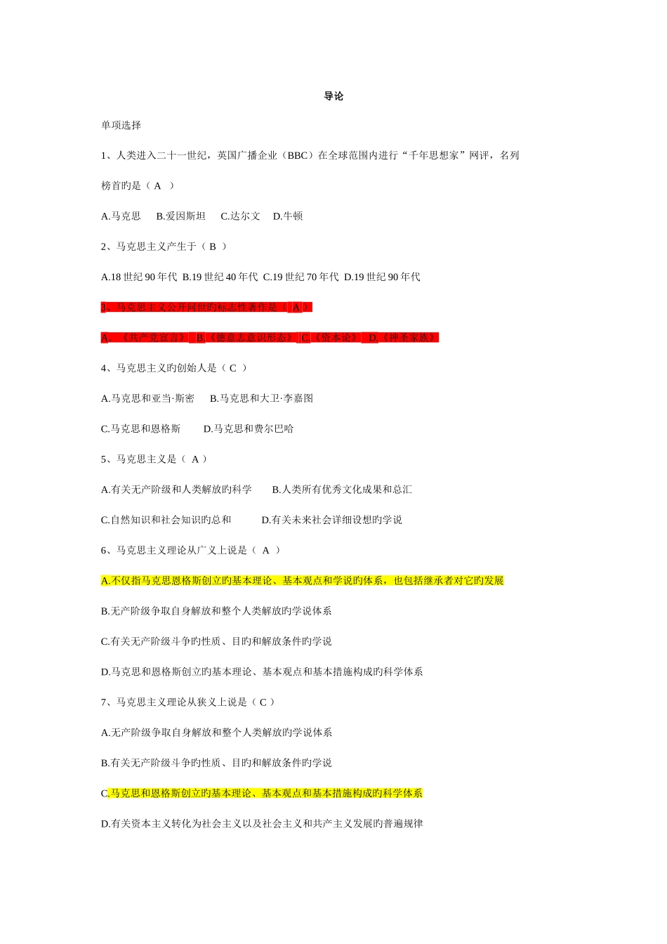 2025年马克思主义基本原理概论选择题新版题库便于打印版_第1页