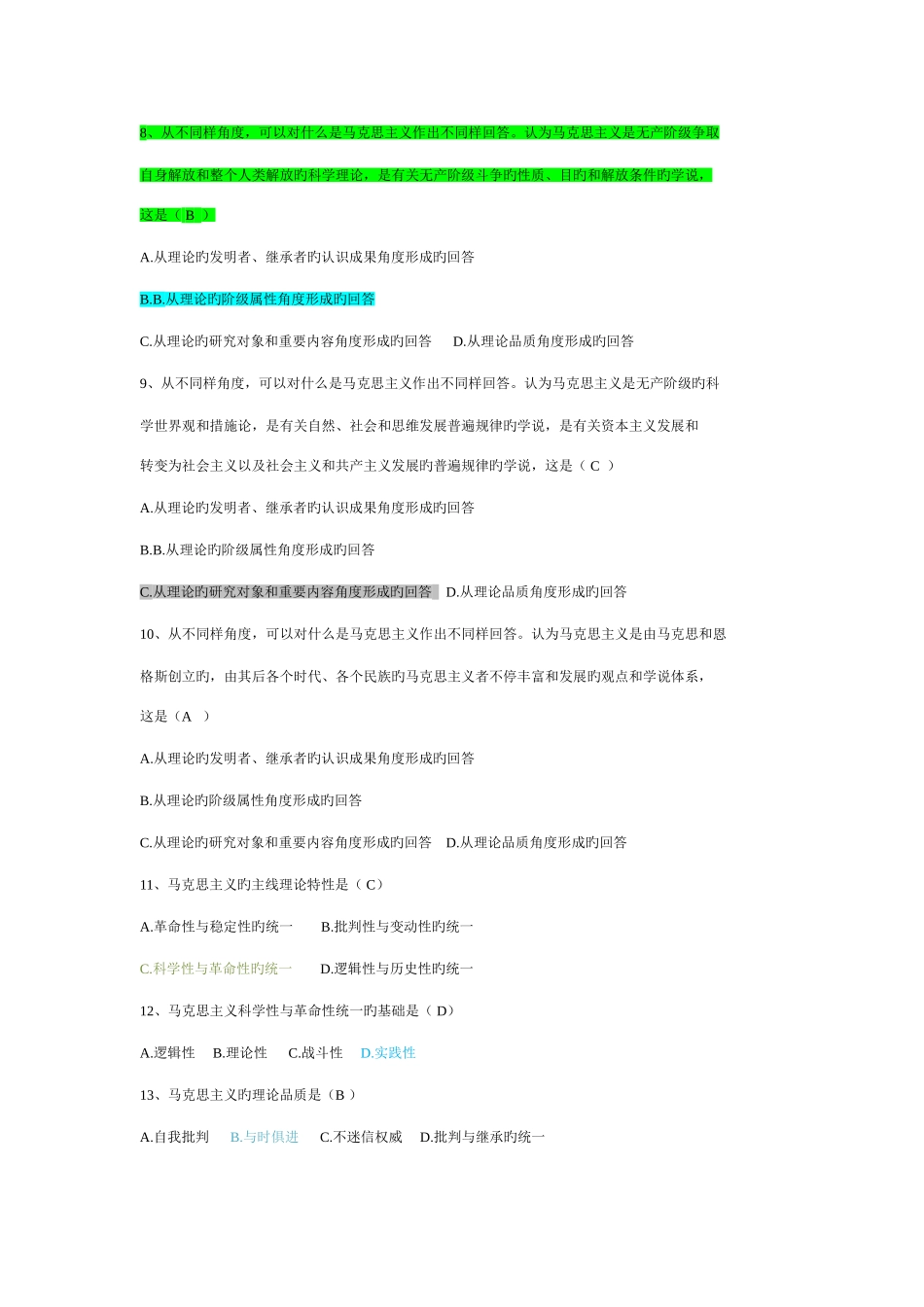 2025年马克思主义基本原理概论选择题新版题库便于打印版_第2页