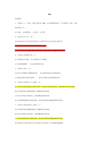 2025年马克思主义基本原理概论选择题新版题库便于打印版