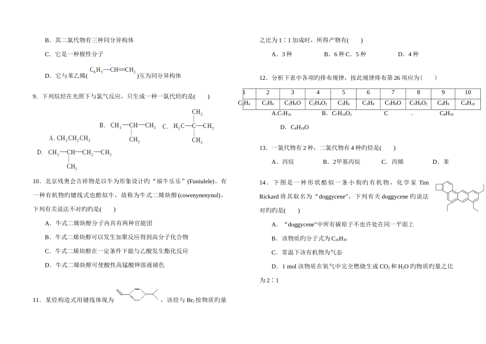 2025年高中化学选修五有机化学基础知识点填空和测试题_第3页