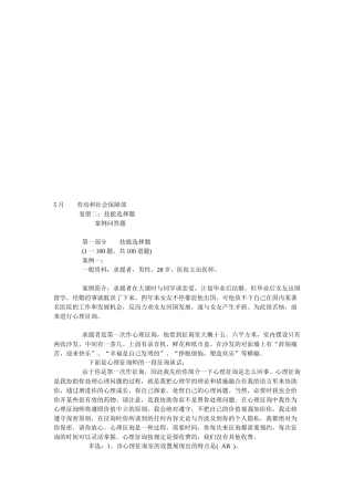 2025年国家二级心理咨询师考试真题与答案