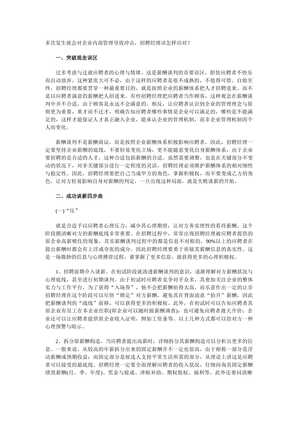 2025年HR薪酬谈判技巧_第2页