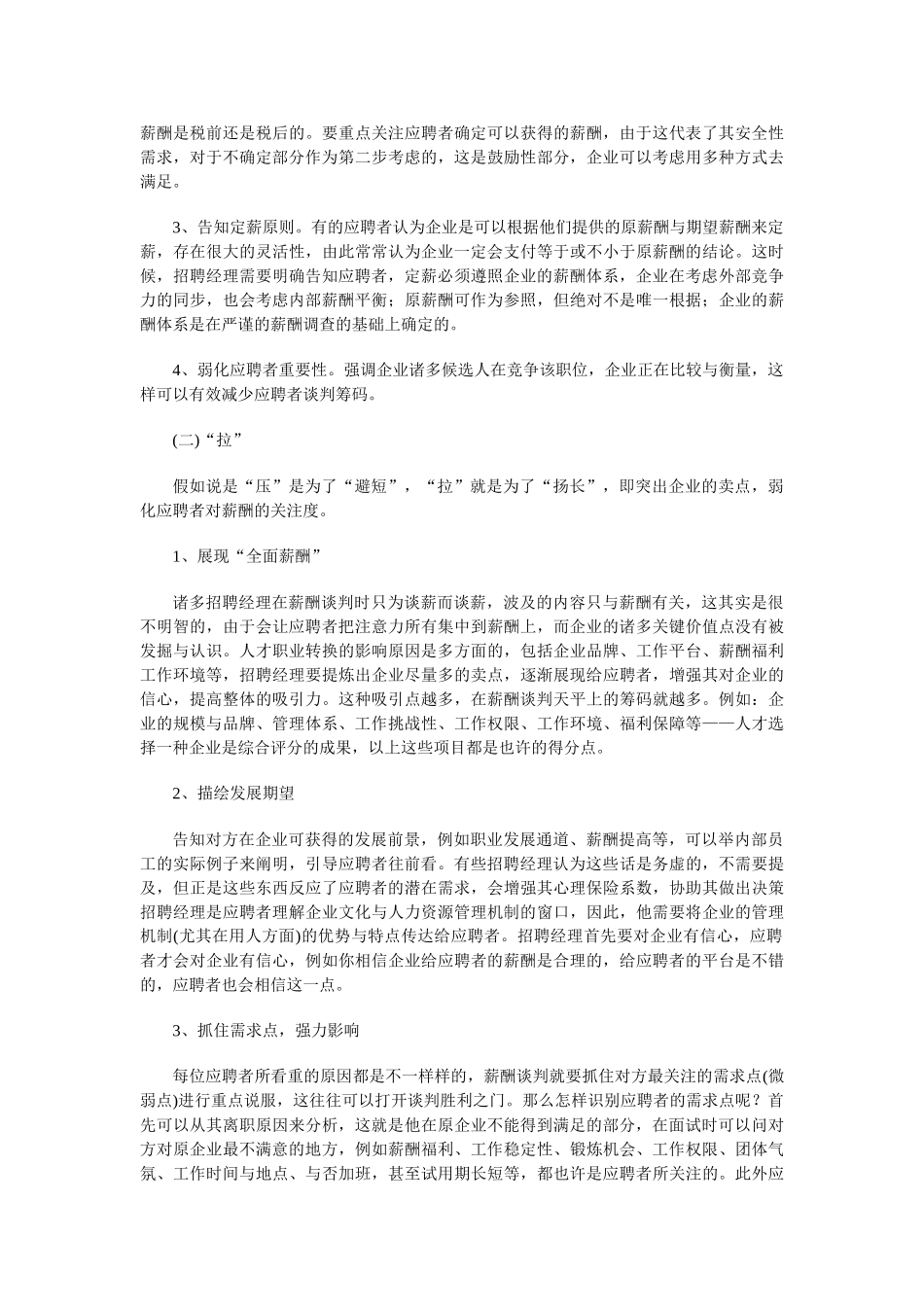 2025年HR薪酬谈判技巧_第3页