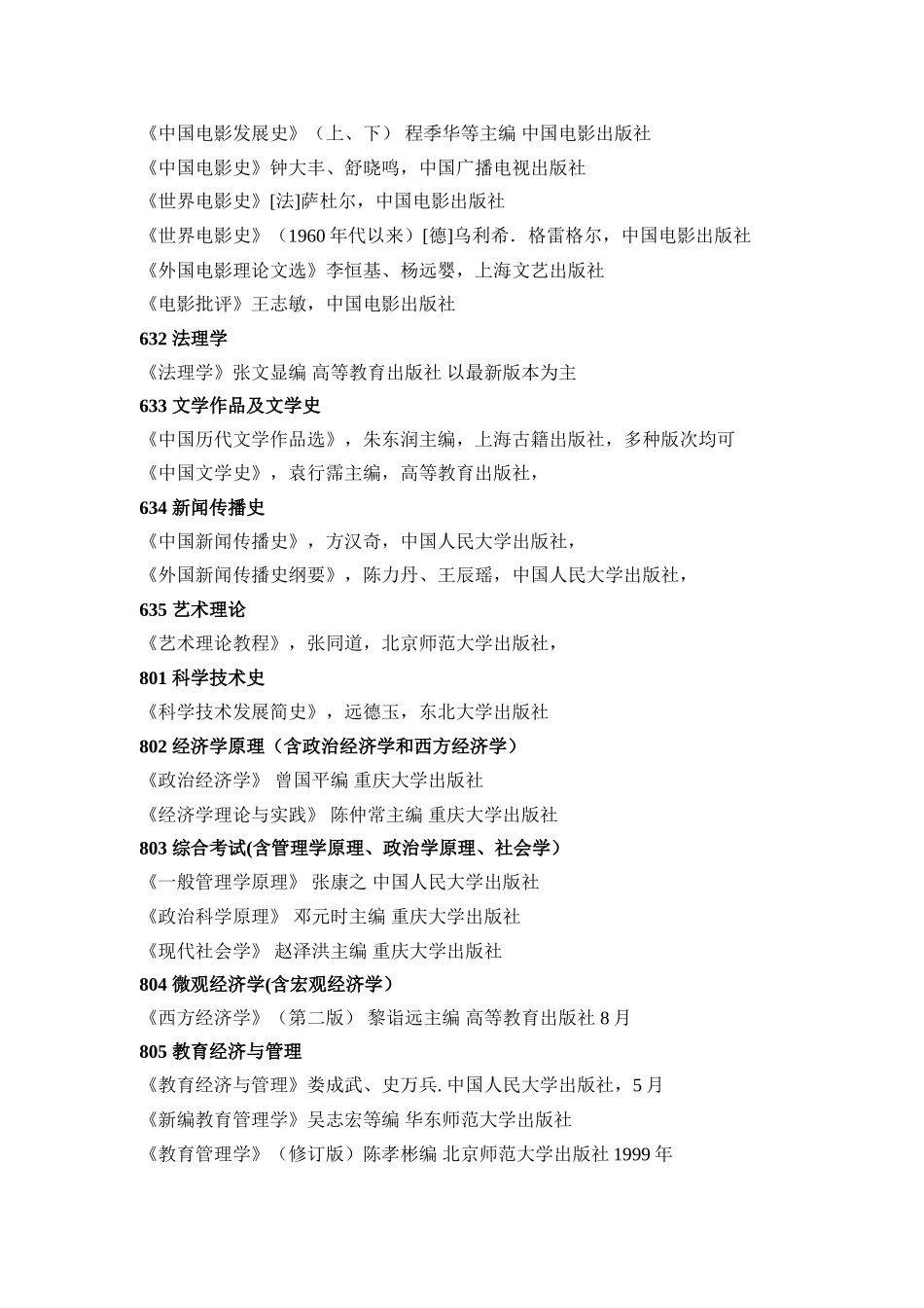 2025年重庆大学硕士研究生入学考试科目及参考书目新编_第3页