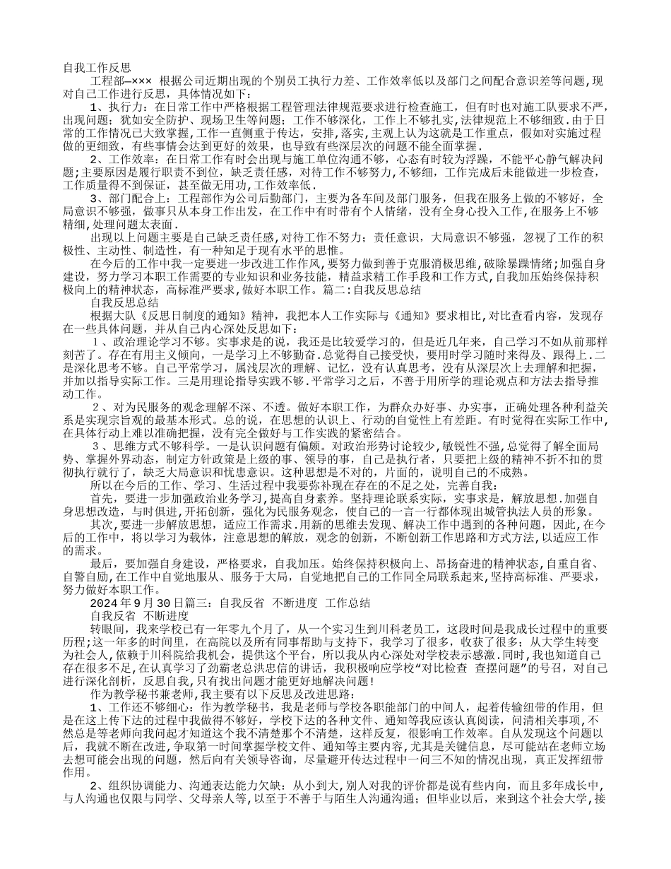 工作自我反思总结_第1页