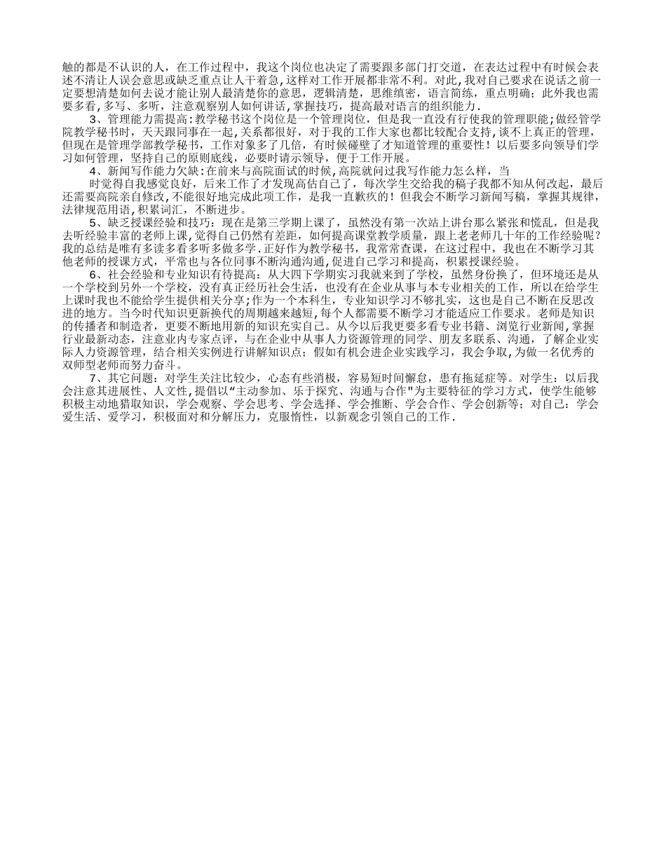 工作自我反思总结_第2页