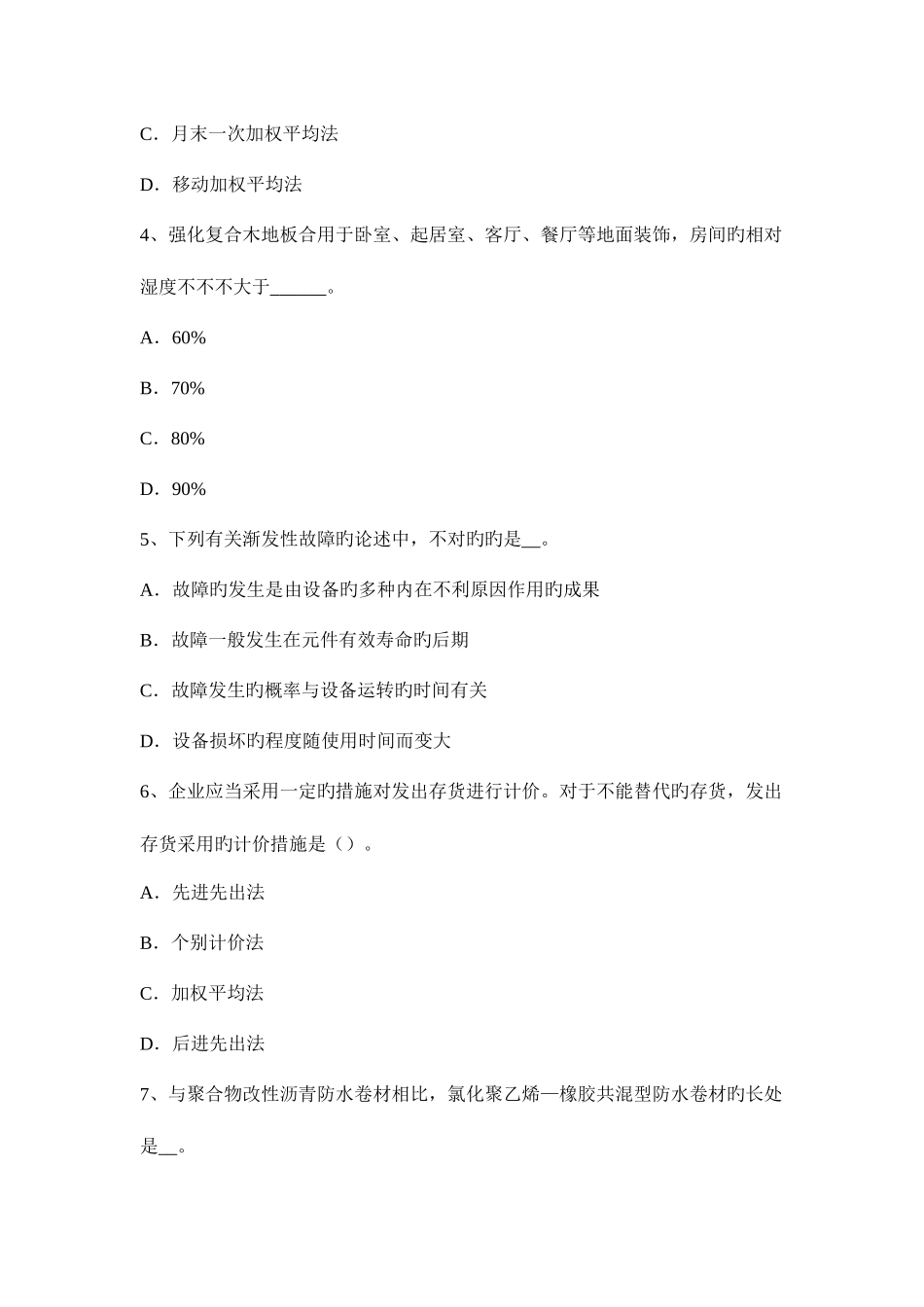 2025年陕西省资产评估师资产评估版权的价值影响因素考试试题_第2页