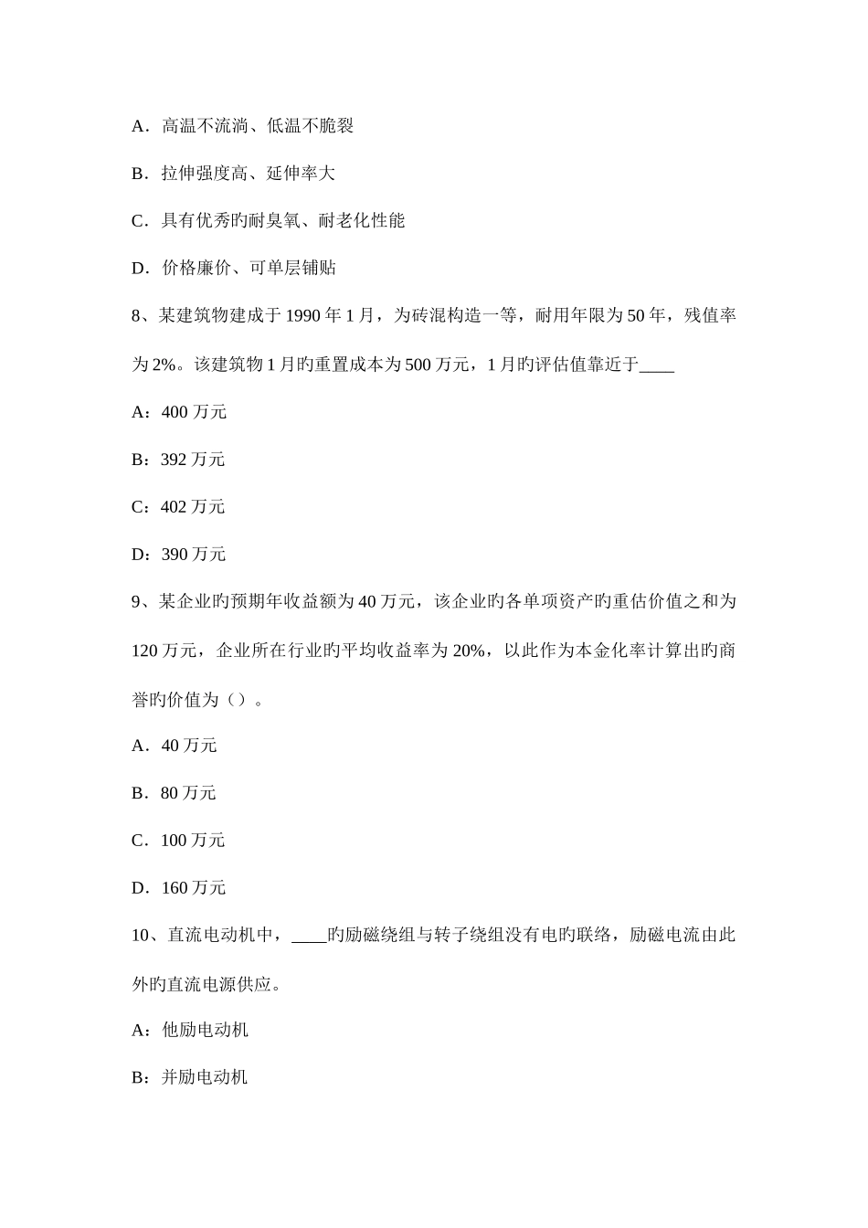 2025年陕西省资产评估师资产评估版权的价值影响因素考试试题_第3页
