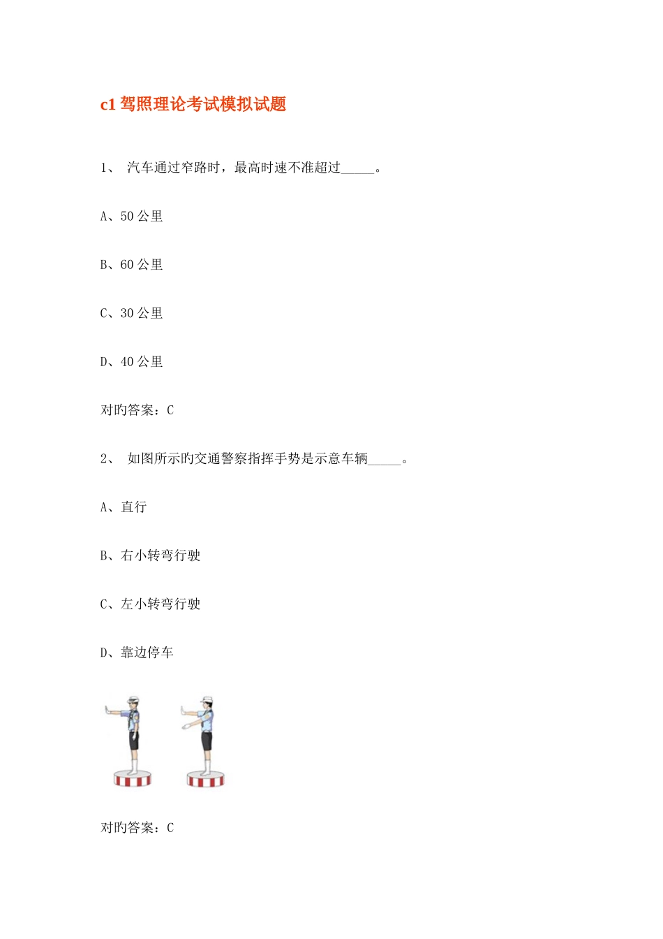 2025年驾照理论考试模拟试题_第1页