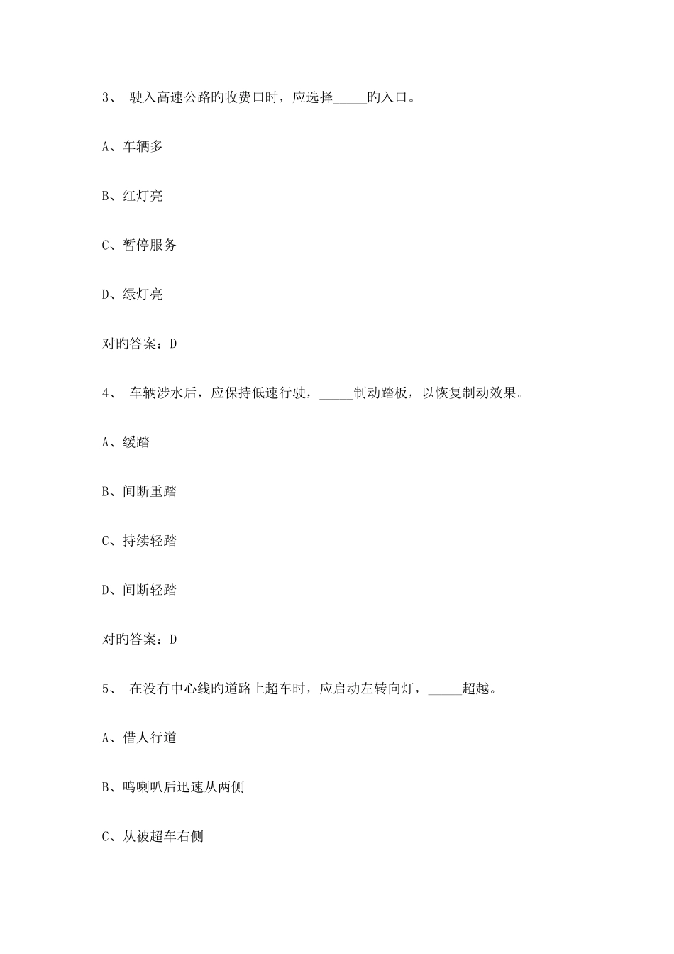 2025年驾照理论考试模拟试题_第2页