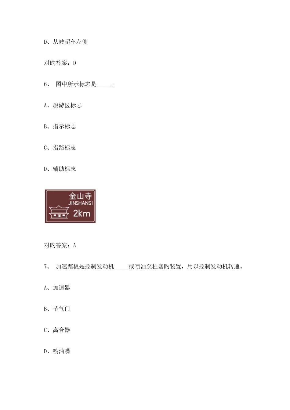 2025年驾照理论考试模拟试题_第3页