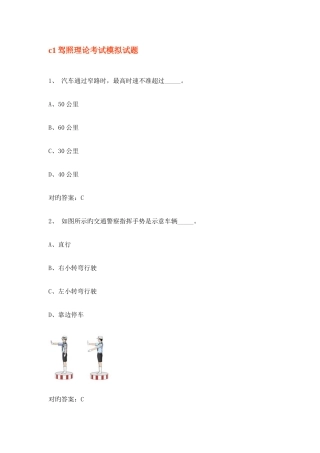 2025年驾照理论考试模拟试题