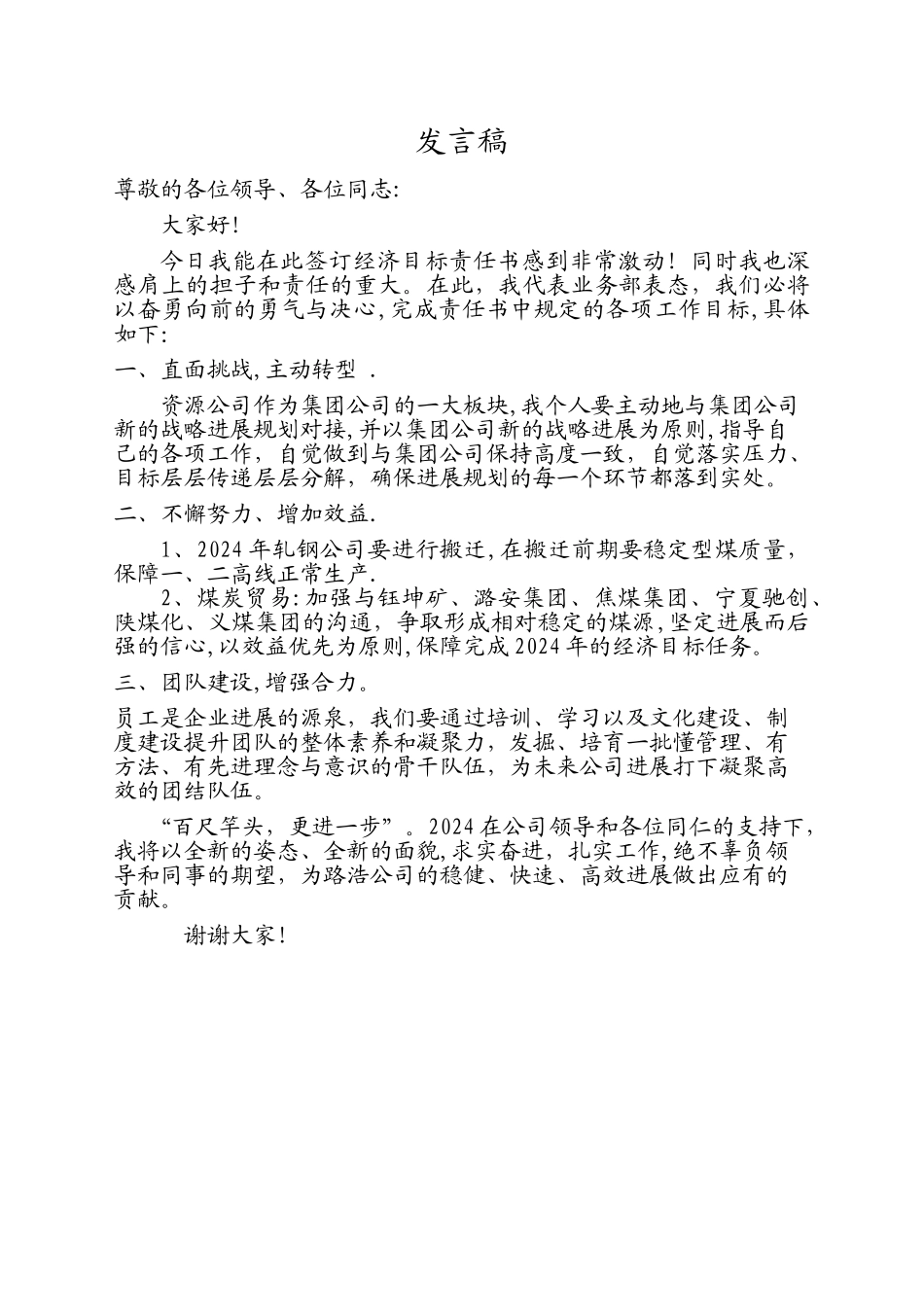 工作表态发言稿_第1页