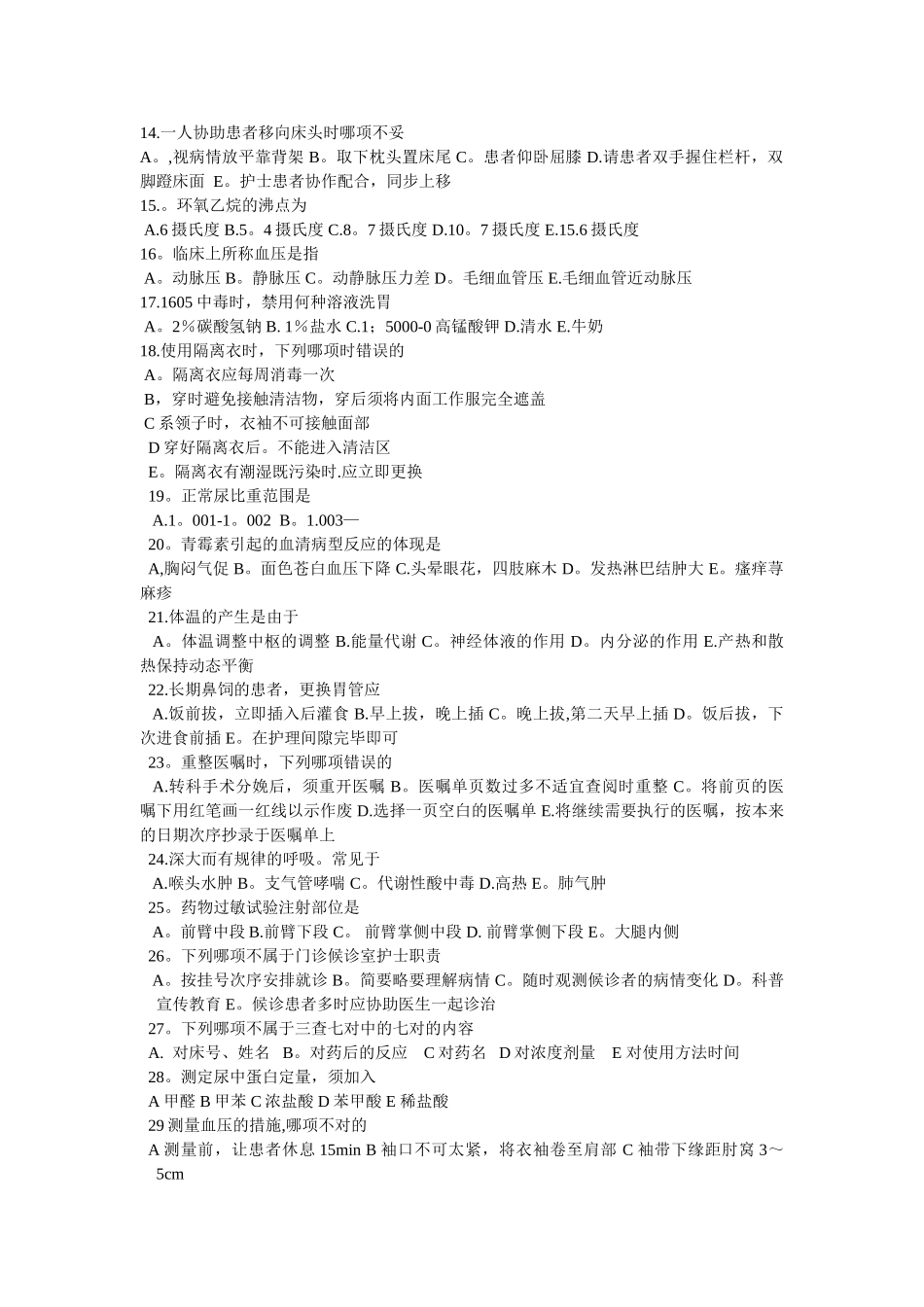 2025年第1季度护士三基考试题及答案_第2页