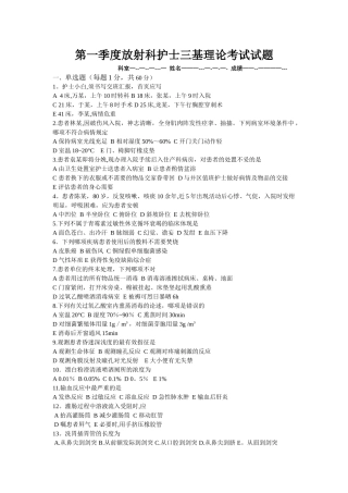 2025年第1季度护士三基考试题及答案