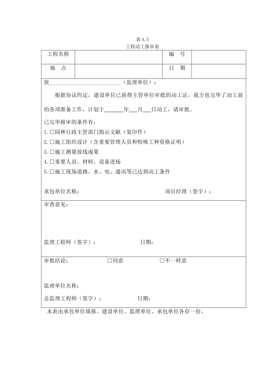 2025年绿化工程全套资料样本_第1页