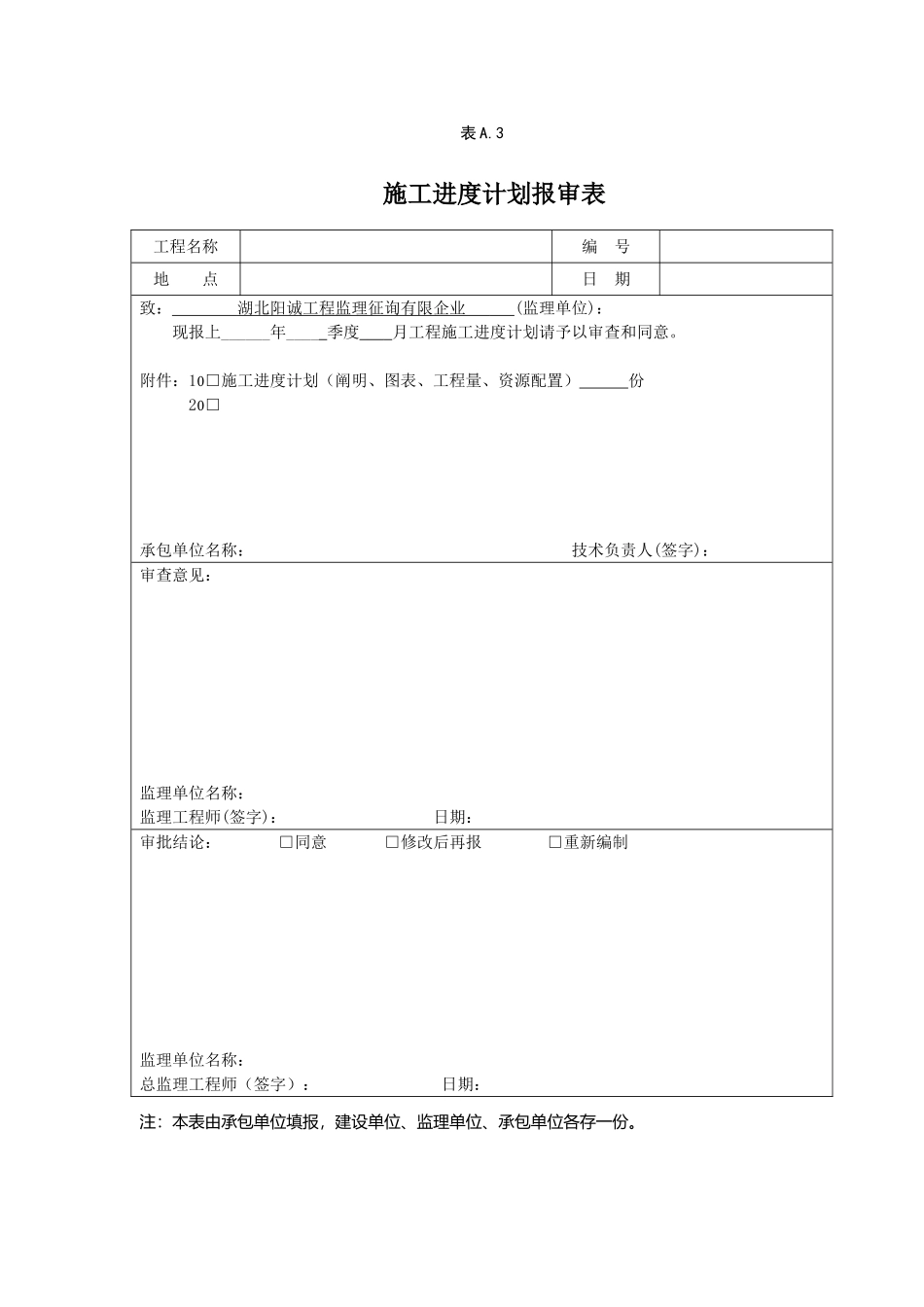 2025年绿化工程全套资料样本_第3页
