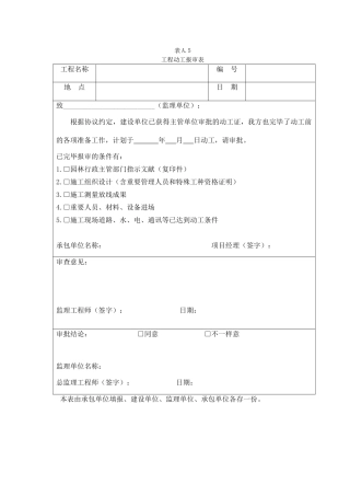 2025年绿化工程全套资料样本
