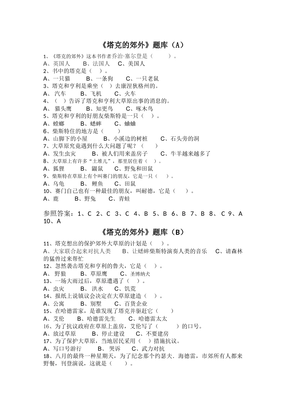 2025年《塔克的郊外》题库_第1页